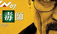 《绝命毒师》影迷一定要知道的10个幕后秘密