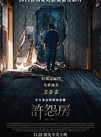 《许怨房》看前须知 庞德女郎挑战全新惊悚