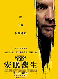 《睡梦医生》看前须知 经典恐怖片正宗续作