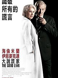 《大说谎家》看前须知 高年级生打造完美骗局