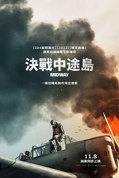 《决战中途岛》看前须知 史诗战役大银幕重现