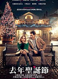 《去年圣诞节》看前须知 传奇歌曲搭配浪漫恋爱
