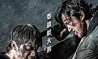 金马奖《狂徒》最佳新导演入围者洪子烜新片《96分钟》筹拍中!