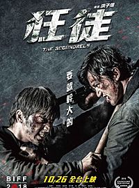 金马奖《狂徒》最佳新导演入围者洪子烜新片《96分钟》筹拍中!