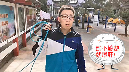 挑战1分钟跳绳,若宇哥1分钟跳不够180个每日双更!