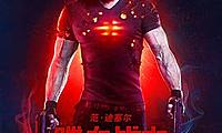 《喋血战士》看前须知 冯迪索再扮经典英雄