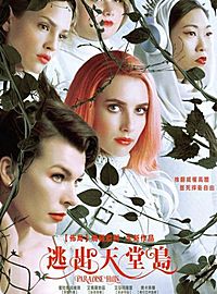 《逃出天堂岛》看前须知 蜜拉乔娃维琪主演惊悚恐怖力作