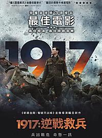 电影《1917》的历史事件真假大解谜
