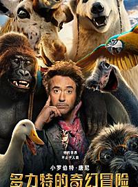 《多力特的奇幻冒险》看前须知 动物特效创视觉巅峰纪录