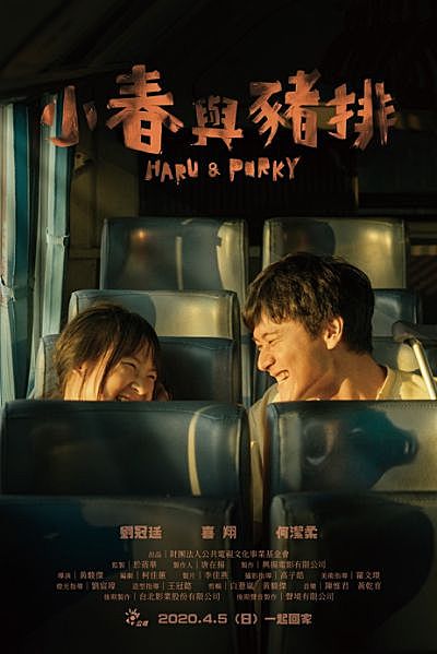 刘冠廷新片《小春与猪排》与王识贤撞脸！