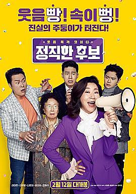 《正直的候选人》韩国喜剧出头天，看点介绍！