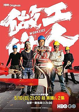 《做工的人》小人物想发大财的各种方式！