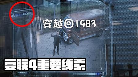 《复联4终局之战》隐藏重要信息, 暗示了蚁人量子穿越