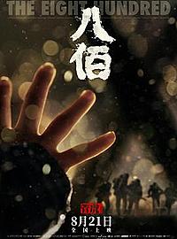 《八佰》看前须知 为国抗战、不畏生死的英雄后续的命运竟会如此悲惨