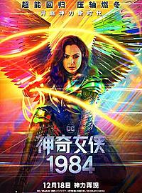 《神力女超人1984》更偏向剧情片,部分彩蛋一览