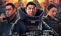 《拆弹专家2》看前须知 年度华语片最佳 港式警匪片复兴