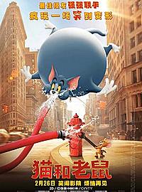 《猫和老鼠 2021》看前须知 关于电影十件好玩的事