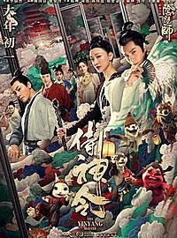 《侍神令》东方魔幻再现 即将震撼你的视觉