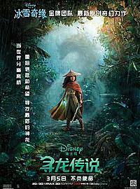 《寻龙传说》迪士尼新作 东方寻龙奇幻故事 看前须知