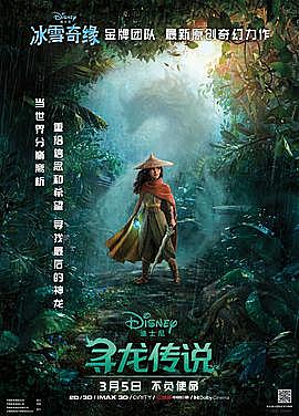 《寻龙传说》迪士尼新作 东方寻龙奇幻故事 看前须知