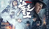 《悬崖之上》画面运镜一流，《风声》之后又一部好看的谍战片