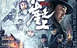 《悬崖之上》画面运镜一流，《风声》之后又一部好看的谍战片