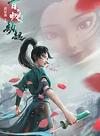 《白蛇2:青蛇劫起》2021最强国产姬片,顶级的3D技术,世界观的构建很扎实
