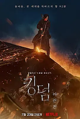 《王国：北方的阿信》女主复仇爽片，丧尸生死草的来源！