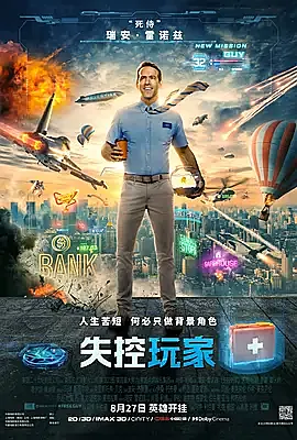 《失控玩家》爆米花电影，瑞安·雷诺兹（死侍）饰演 游戏NPC拯救世界