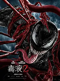 《毒液2》漫威爆米花电影,节奏快,动作特效爽片