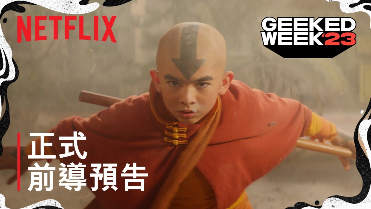 2月22日开播，《降世神通：终极气宗》发布前瞻预告