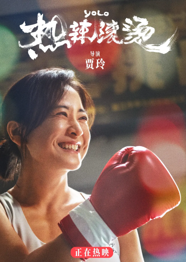38亿!《热辣滚烫》成2024春节档热门冠军