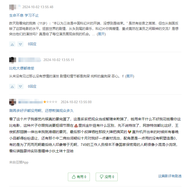 《749局》豆瓣评分5.0：特效逊色，剧情混乱