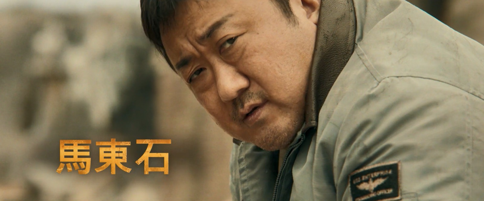 《乌有之地》：马东锡动作科幻片首发先导预告