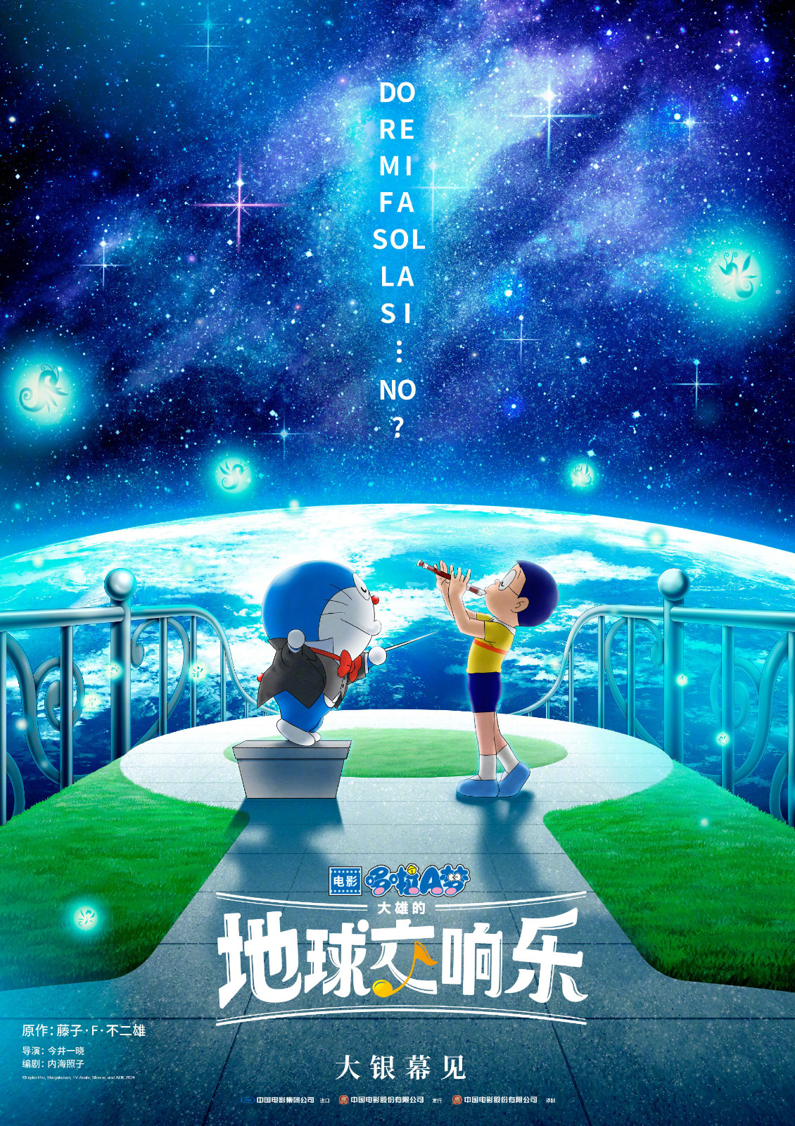 《哆啦A梦：大雄的地球交响乐》将在内地上映，具体上映日期待定