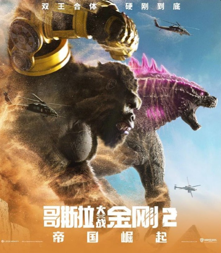 《哥斯拉大战金刚2:帝国崛起》在中国内地上映9天票房突破6亿元