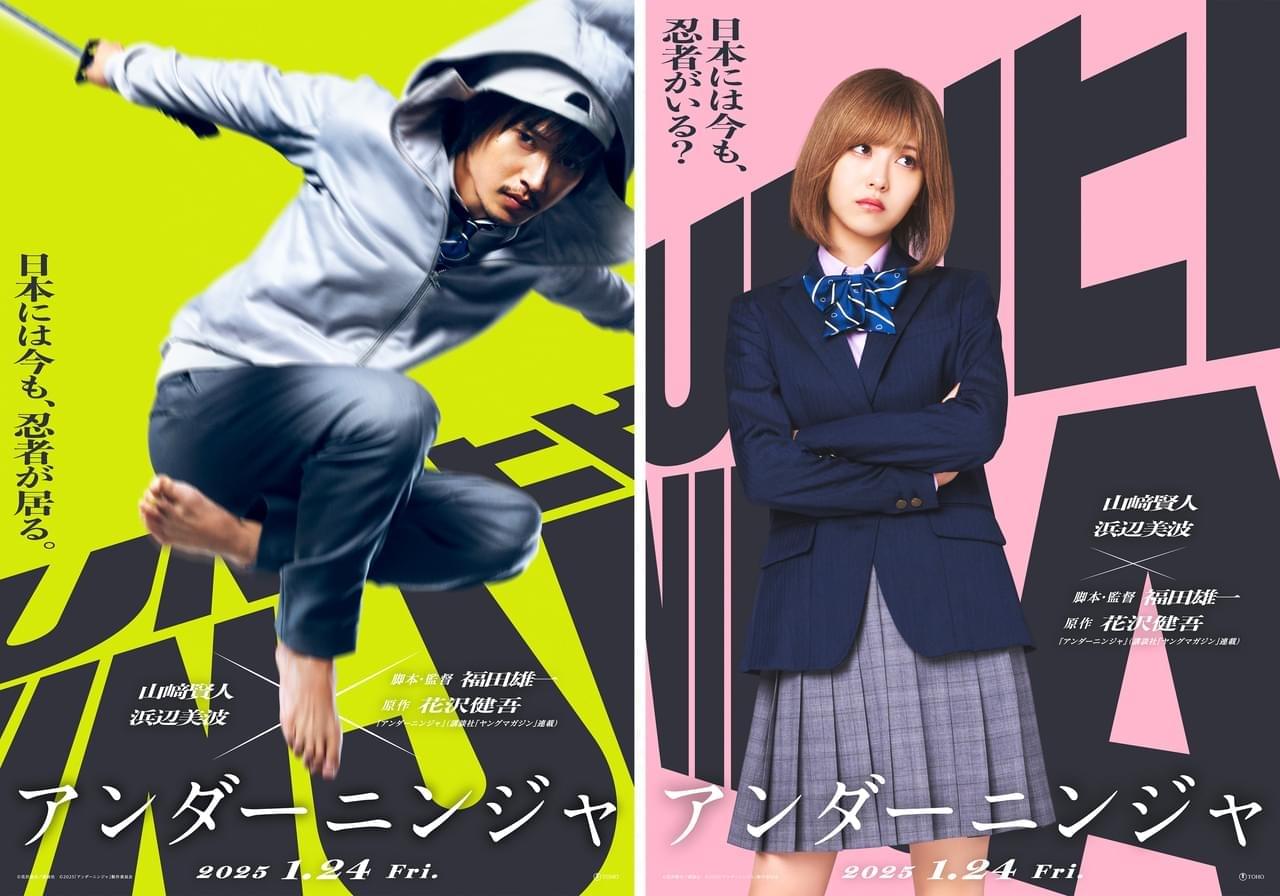 《地下忍者》:真人版电影预告片发布,2025年1月24日上映