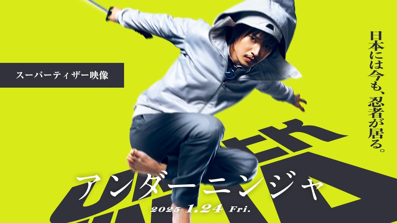《地下忍者》:真人版电影预告片发布,2025年1月24日上映