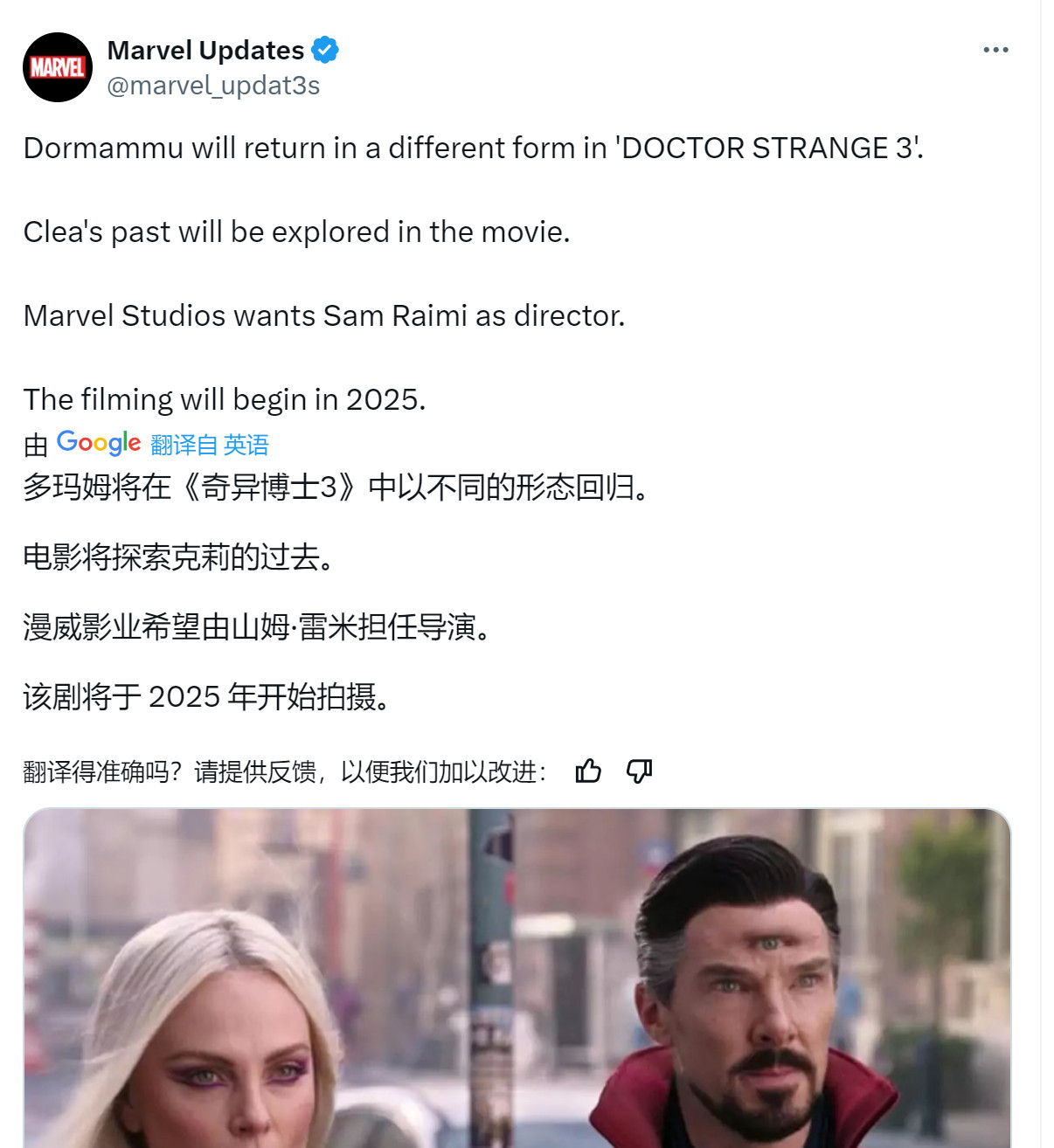 《奇异博士3》预定于2025年开拍,查理兹·塞隆或将回归演出