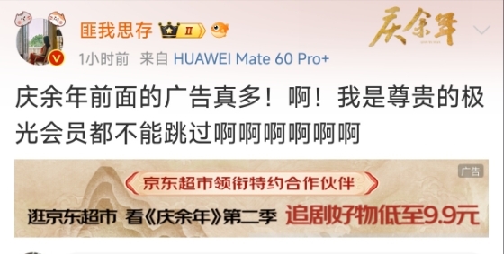《庆余年2》广告过多,口碑受损,粉丝难以忍受