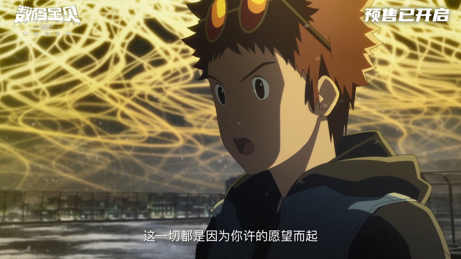 《数码宝贝02：最初之召唤》终极预告发布！4月20日正式上映