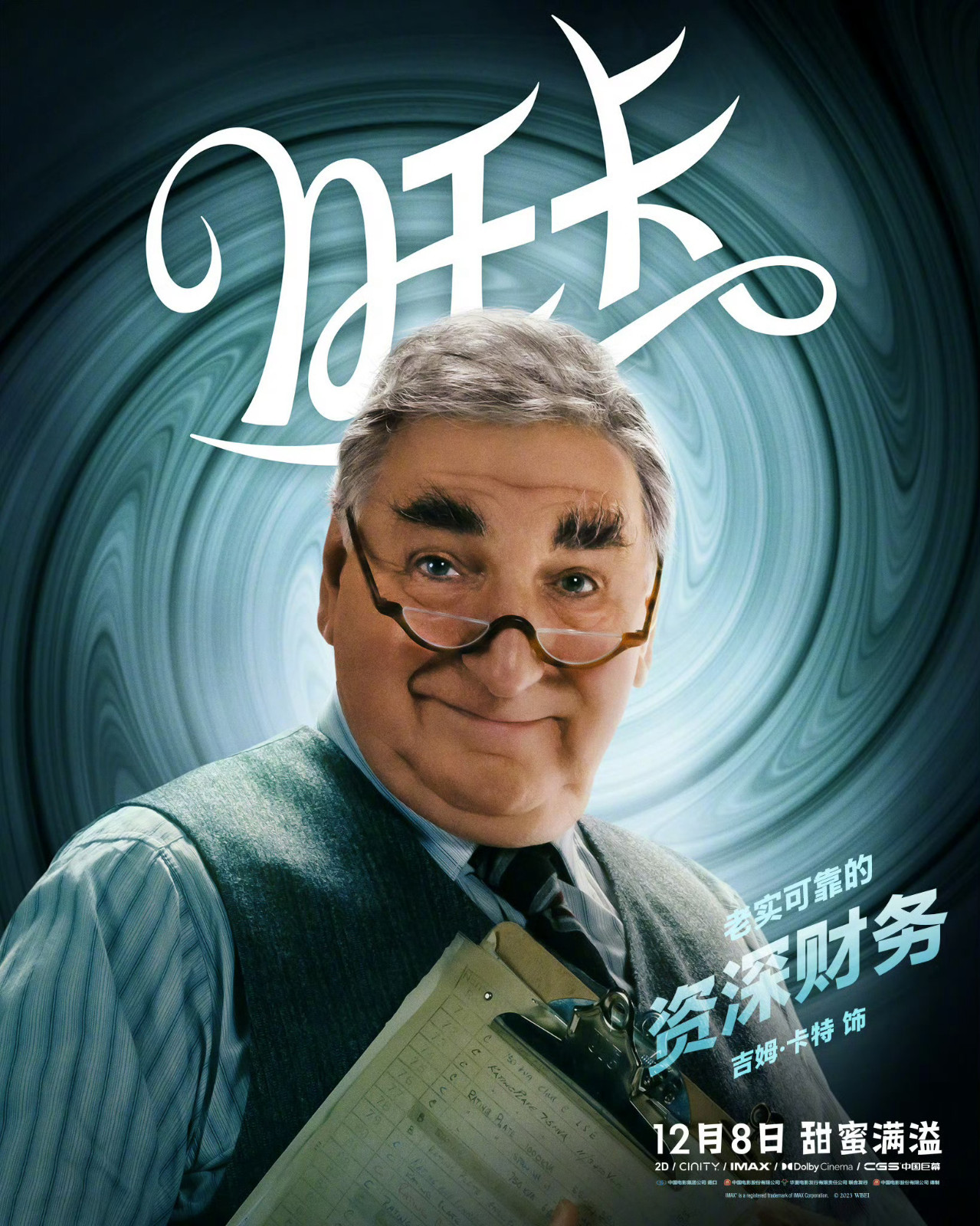 《旺卡》中文版海报发布，电影将于12月8日全国上映
