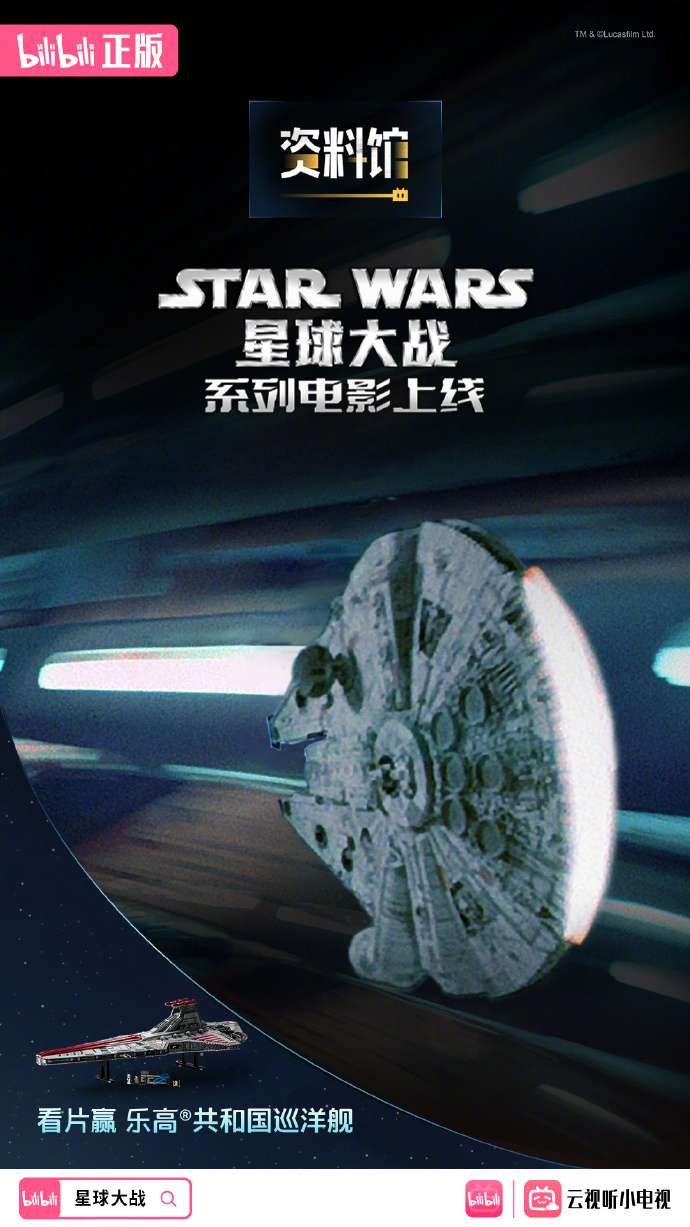 《星球大战》系列电影正式登陆B站啦！