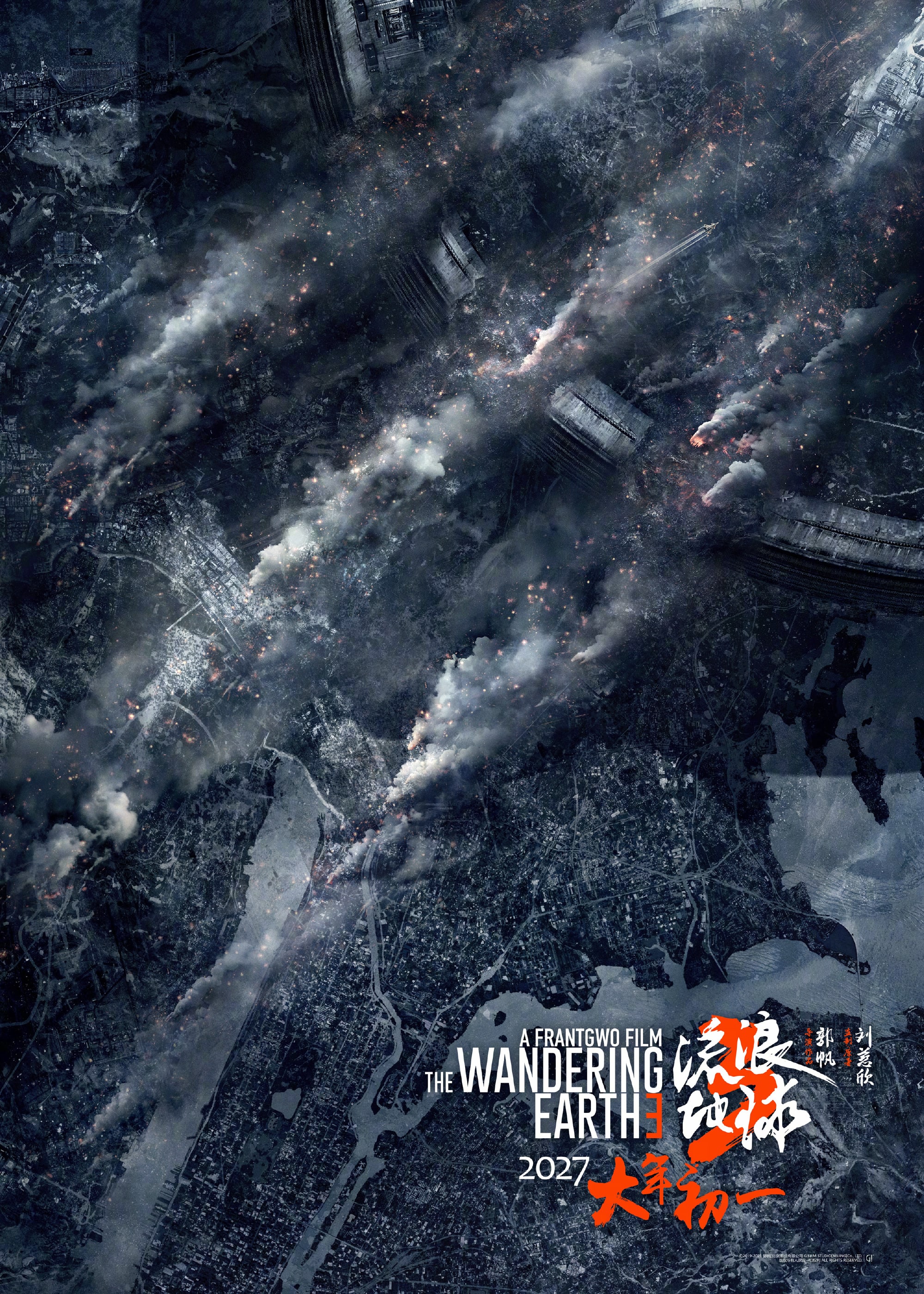 《流浪地球3》定档2027年大年初一，即将上映