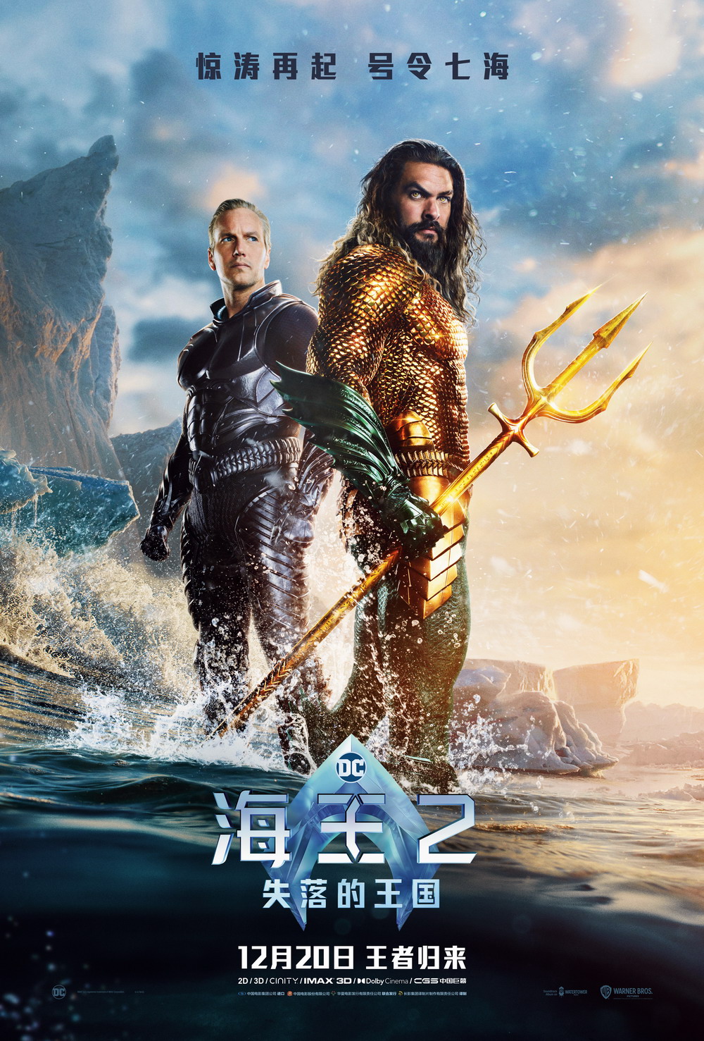 《海王2》“兄弟联手”新预告：抗衡黑蝠鲼的力量