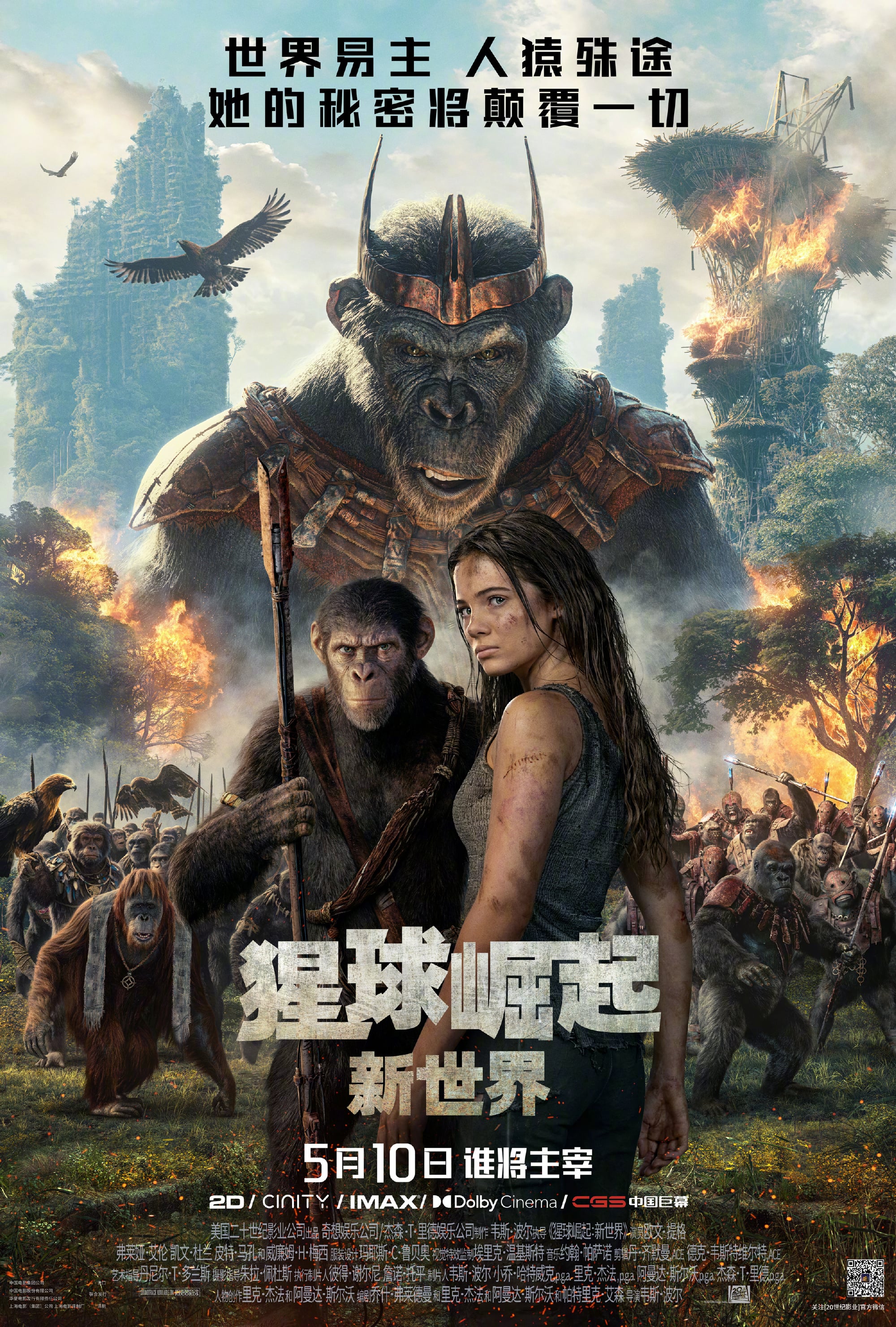 《猩球崛起:新世界》上映日期公布,5月10日全球同步观影