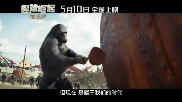 《猩球崛起:新世界》上映日期公布,5月10日全球同步观影