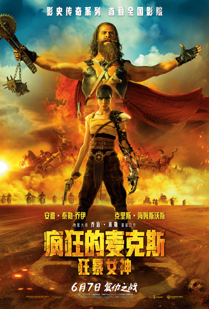 《疯狂麦克斯：狂暴女神》内地定档，6月7日全国上映！