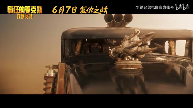 《疯狂麦克斯：狂暴女神》内地定档，6月7日全国上映！