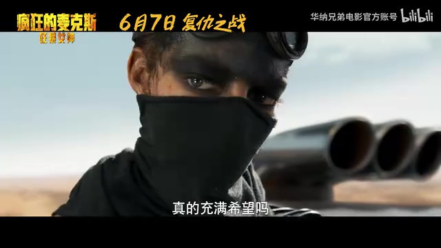 《疯狂麦克斯：狂暴女神》内地定档，6月7日全国上映！